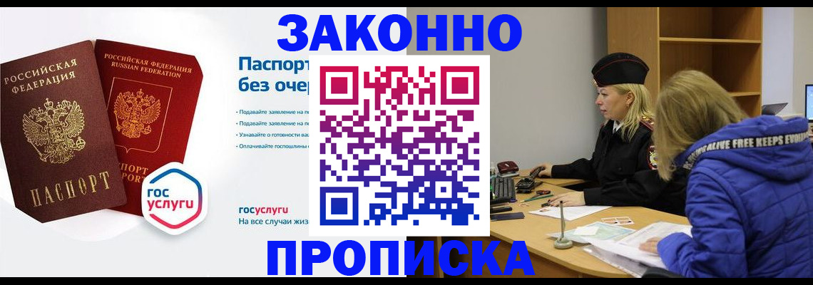 временная регистрация для школы в Мыски