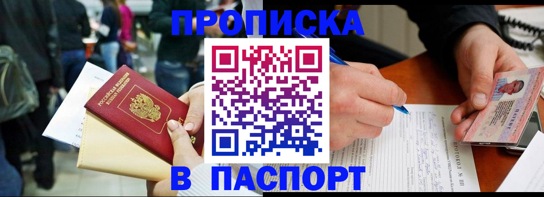 прописка в Мыски