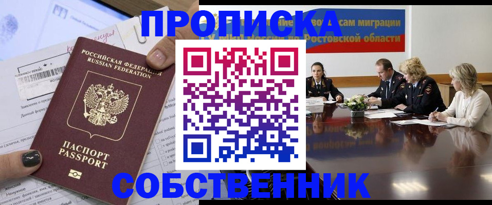 временная регистрация законно в Мыски