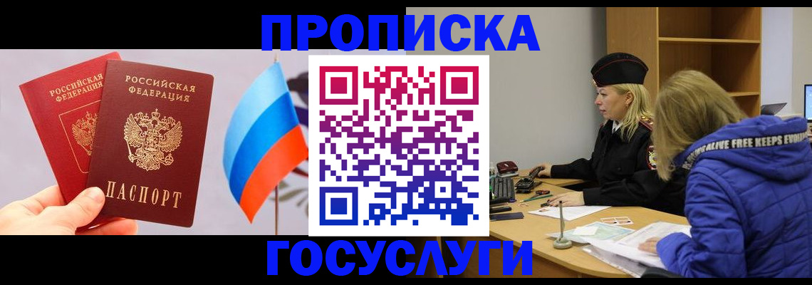 временная регистрация госуслуги в Мыски