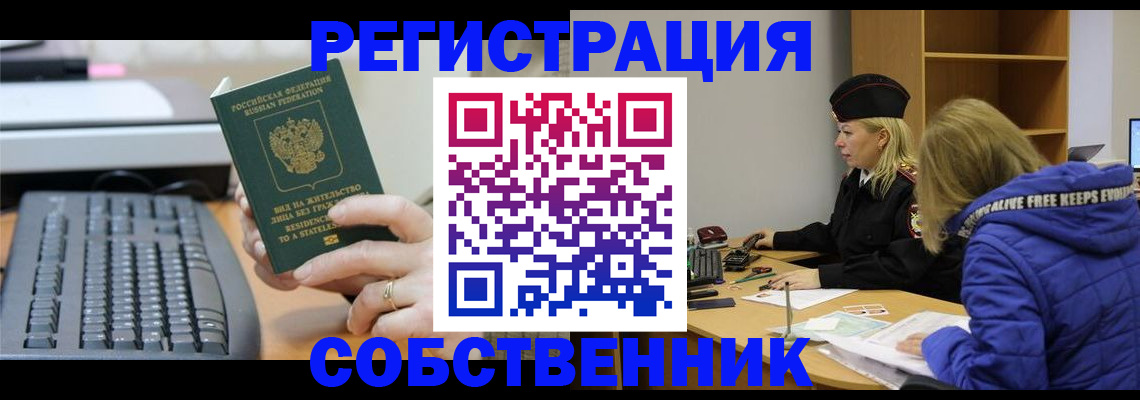 прописка в Мыски