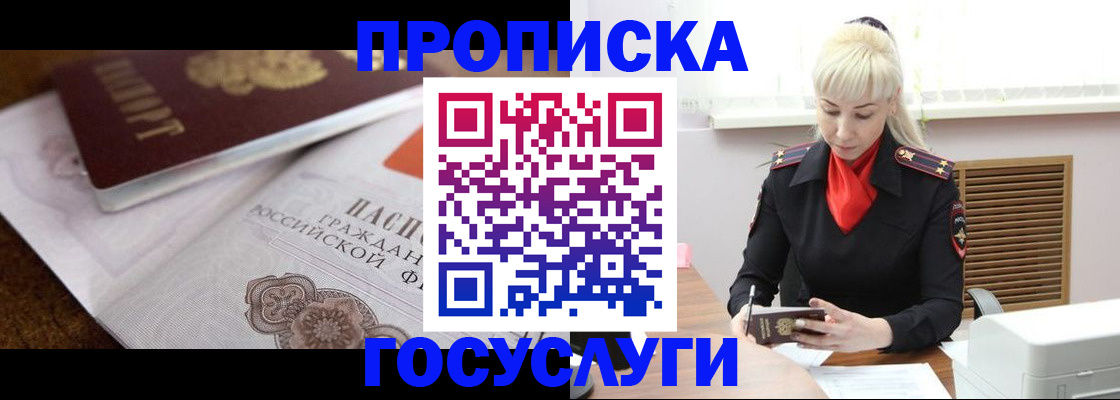 временная регистрация купить в Мыски