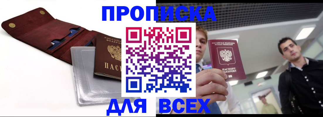 прописка паспорт в Мыски